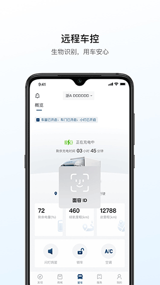 远程汽车app1