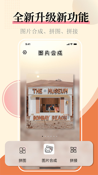 图片合并app1