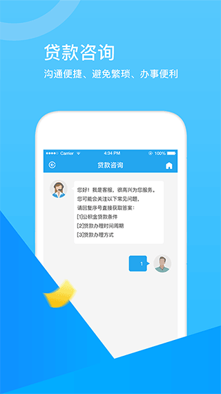 张家口公积金app3