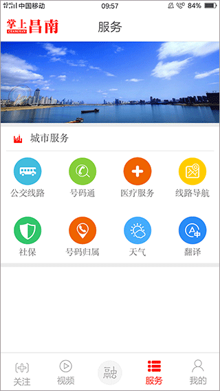 掌上昌南app2