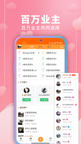 装修建材圈app2