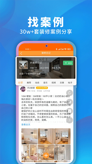 装修建材圈app3