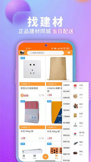 装修建材圈app5