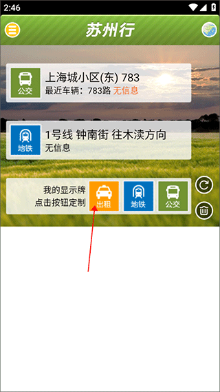 苏州行app(图2)