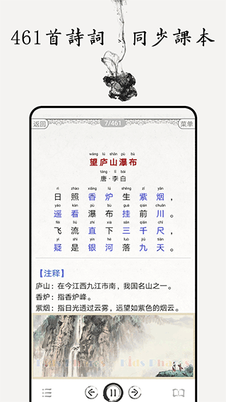 中小学古诗词大全app1