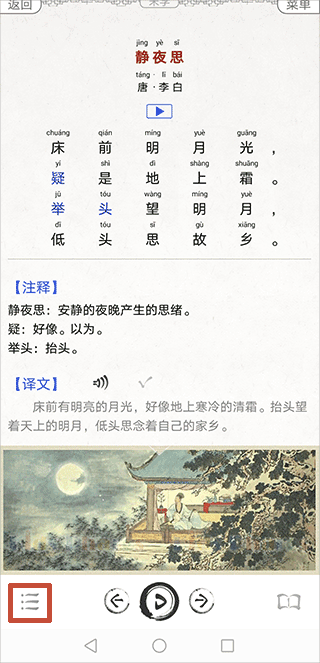 中小学古诗词大全app(图3)