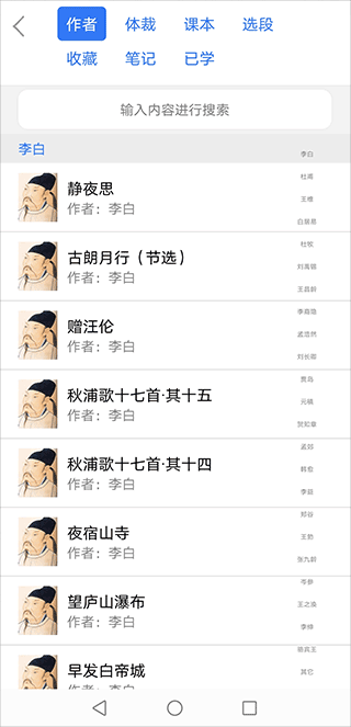 中小学古诗词大全app(图4)