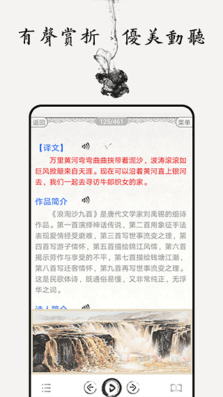 中小学古诗词大全app3