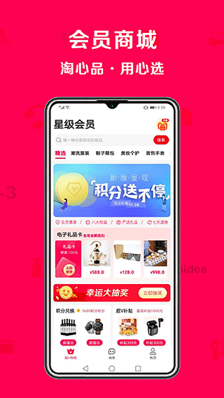 淘心购app3