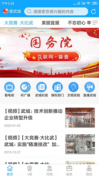 爱武城最新版本app1