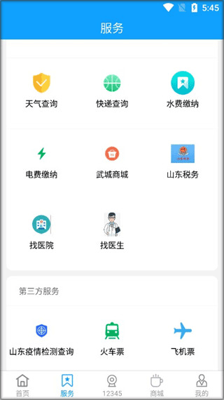 爱武城最新版本app(图6)