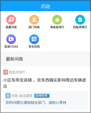 爱武城最新版本app(图7)