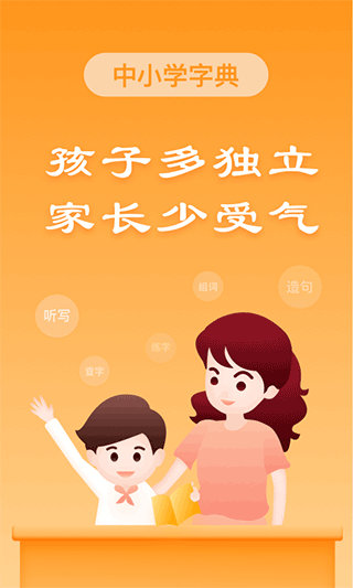 中小学字典app1