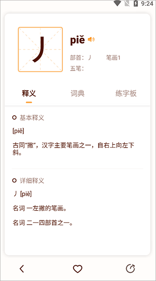 中小学字典app(图4)