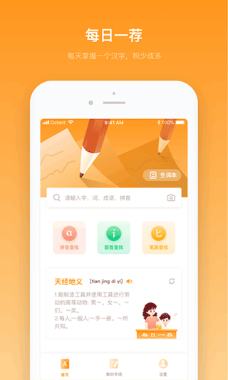 中小学字典app2