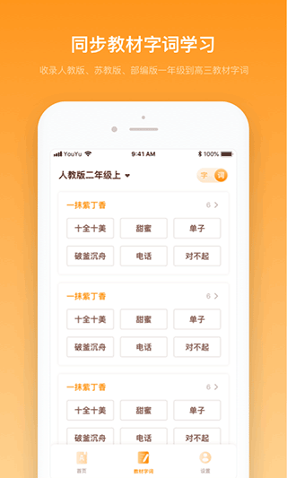 中小学字典app3