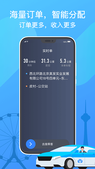 天津出租司机版app2