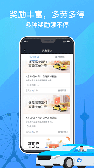 天津出租司机版app3