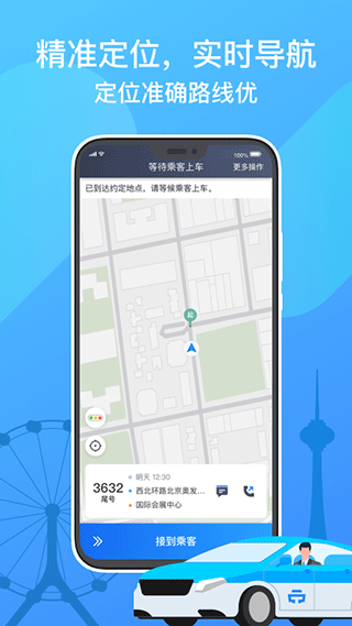 天津出租司机版app4