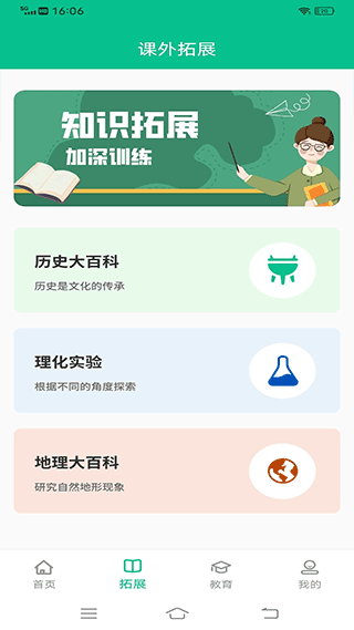 一起中学教育学习手机版2