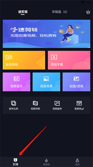 速剪辑app(图2)