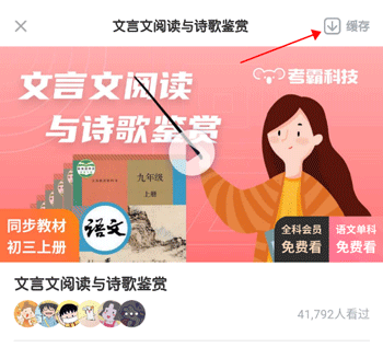 初中语文考霸教育app(图3)