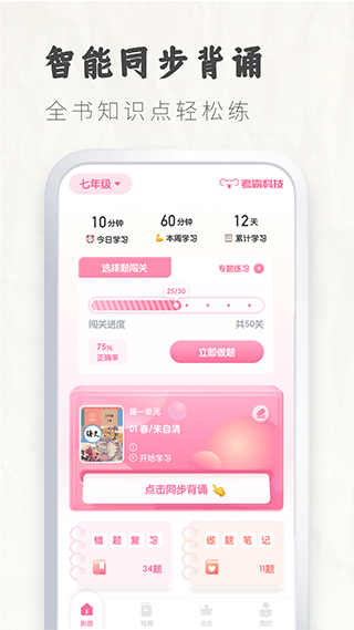 初中语文考霸教育app2