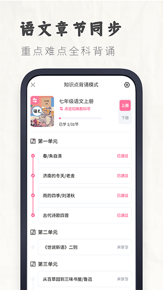 初中语文考霸教育app3