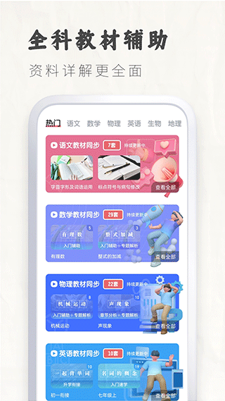 初中语文考霸教育app4