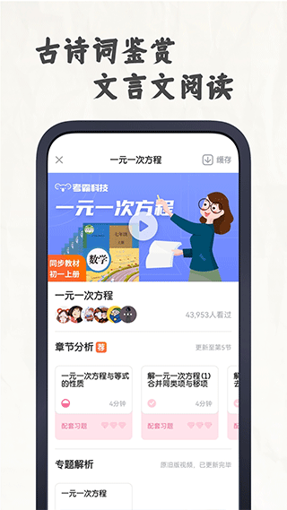 初中语文考霸教育app5