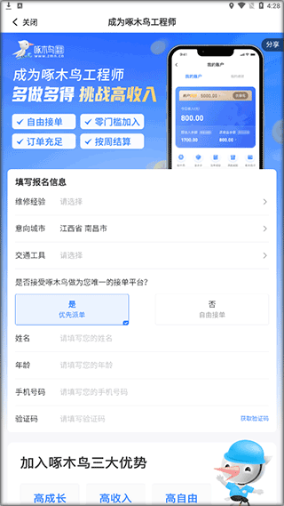 啄木鸟工程师app(图3)