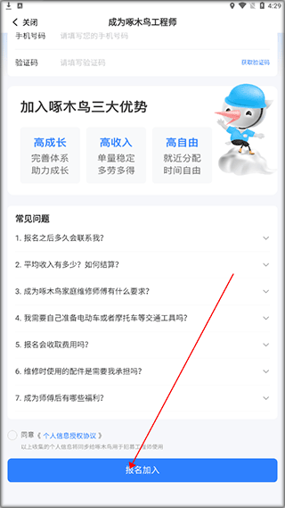 啄木鸟工程师app(图4)