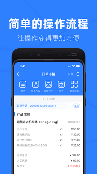 啄木鸟工程师app4