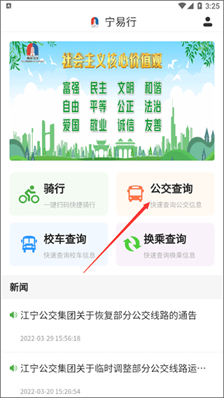 南京宁易行app(图2)