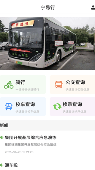 南京宁易行app2