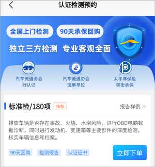 检车家企业版app(图3)