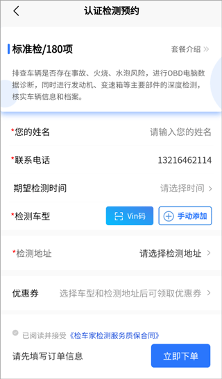 检车家企业版app(图4)