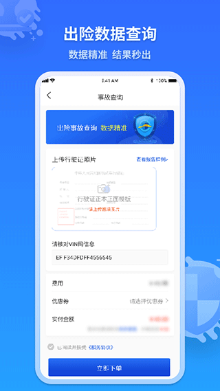 检车家企业版app3