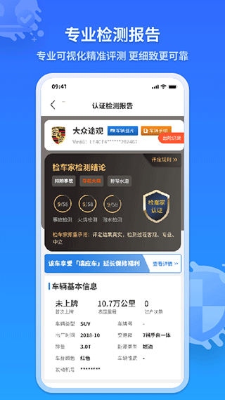 检车家企业版app4