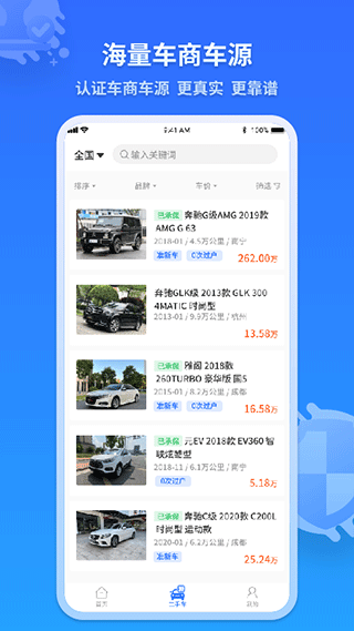 检车家企业版app5