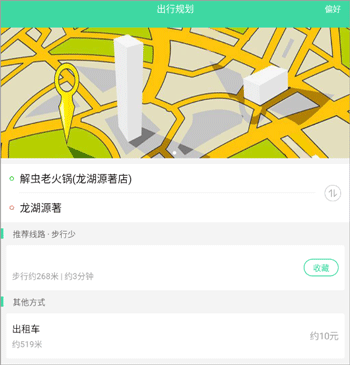 重庆东城公交app(图2)