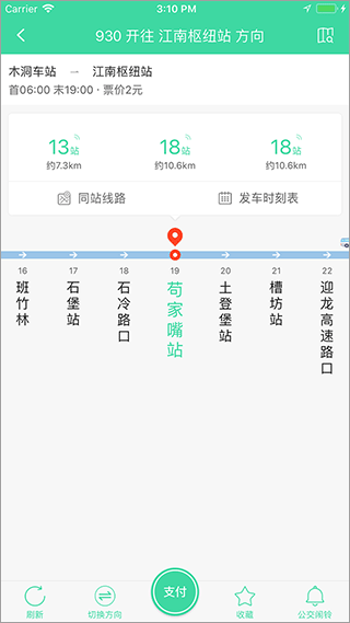 重庆东城公交app3