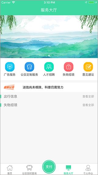 重庆东城公交app4