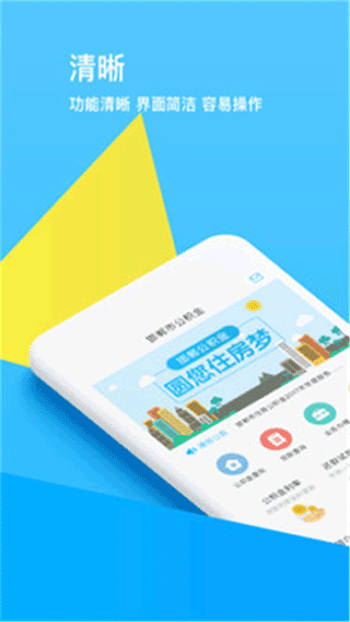 邯郸市住房公积金app1