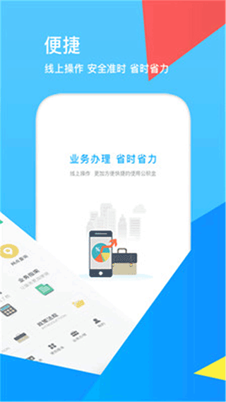 邯郸市住房公积金app2