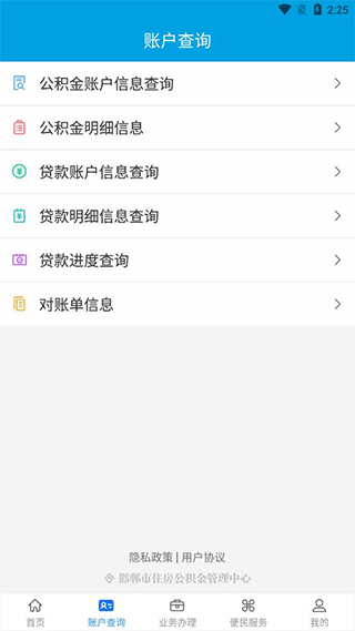 邯郸市住房公积金app4