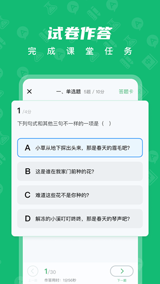 中教云智学学生版app2