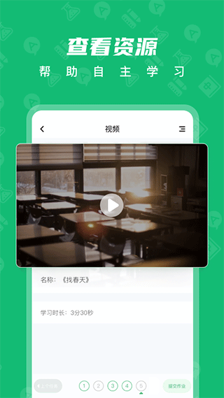 中教云智学学生版app1