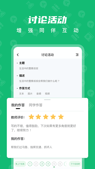 中教云智学学生版app3