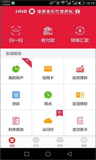 海南农村信用社手机银行app(图6)